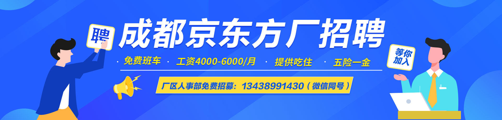 成都京东方直聘网